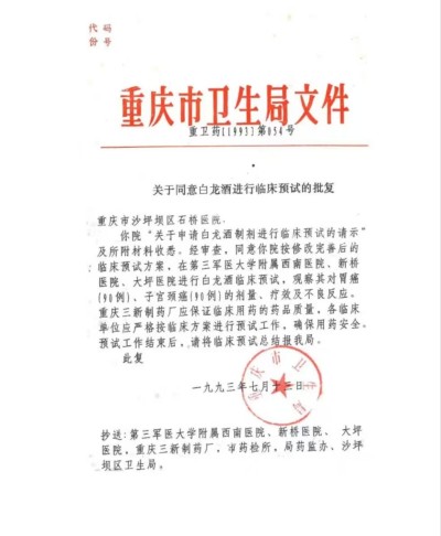 治癌药物白龙酒治疗癌症一直居世界领先水平已登世界医学高峰