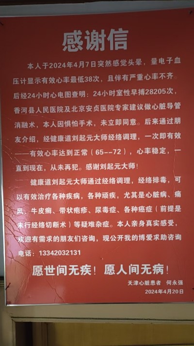 国医名师——刘起元