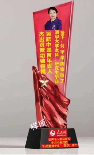 时代强国全民大健康首席专家领军人物 ——勾李华