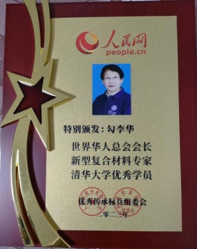 时代强国全民大健康首席专家领军人物 ——勾李华