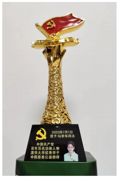 时代强国全民大健康首席专家领军人物 ——勾李华