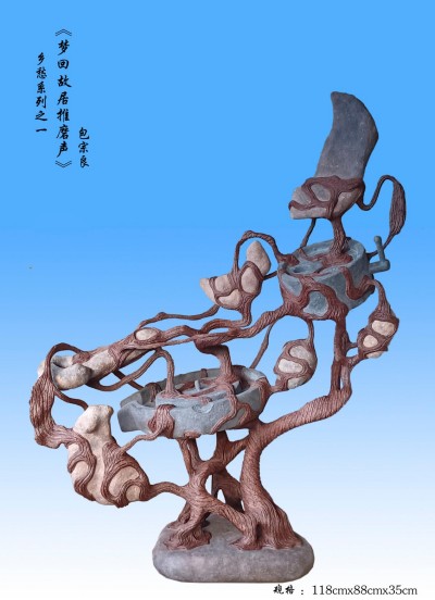 著名根雕艺术家——包宗良