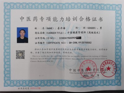 党旗下的国医名师——姜井海