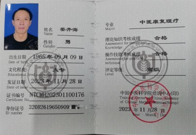 党旗下的国医名师——姜井海