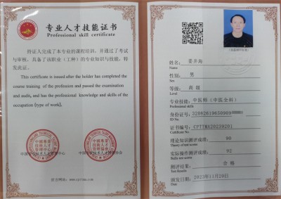 党旗下的国医名师——姜井海