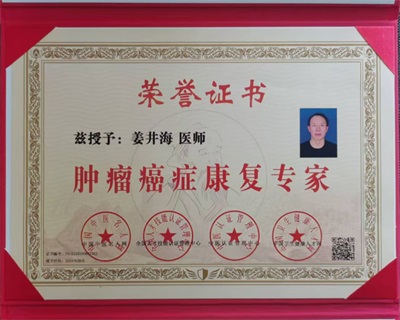 党旗下的国医名师——姜井海