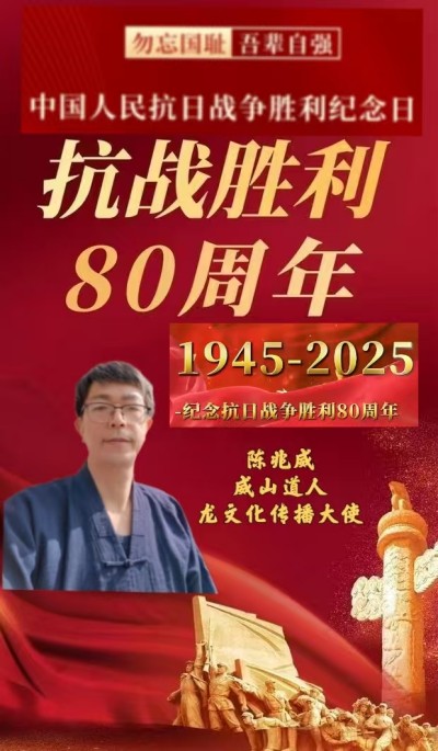 本源为基，龙性为用：五行显化中的生命大义威山道人—龙的传人