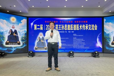 “仰望药王魂·寻梦千金方” 第二届药王孙思邈医德医术传承交流会圆满成功