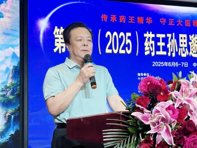 “仰望药王魂·寻梦千金方” 第二届药王孙思邈医德医术传承交流会圆满成功
