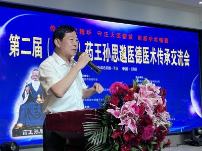 “仰望药王魂·寻梦千金方” 第二届药王孙思邈医德医术传承交流会圆满成功