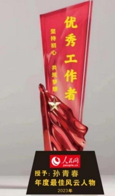 国医楷模——孙青春