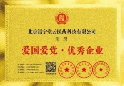 国医楷模——孙青春