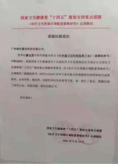 量子氢氧健康第一人长寿哥（廖永贵) 让科学量氢氧品牌走向世界!