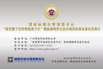 量子氢氧健康第一人长寿哥（廖永贵) 让科学量氢氧品牌走向世界!