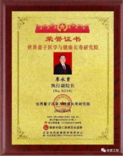 现代科技量氢氧元素绿色自然疗法！(廖永贵院士)