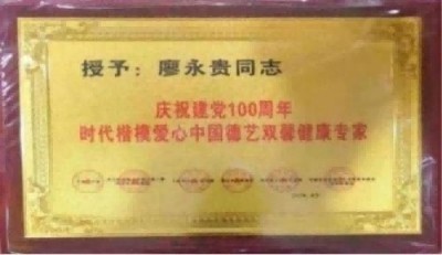 现代科技量氢氧元素绿色自然疗法！(廖永贵院士)