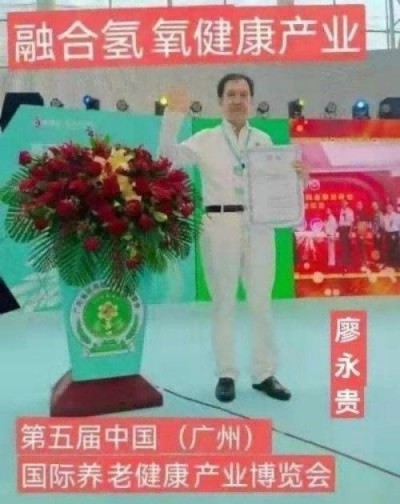 现代科技量氢氧元素绿色自然疗法！(廖永贵院士)