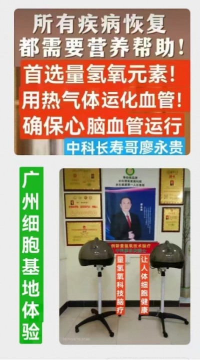 现代科技量氢氧元素绿色自然疗法！(廖永贵院士)