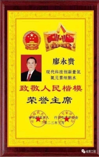 特别报道量子氢氧健康第一人长寿哥(廖永贵) 让科学量氢氧品牌走向世界!