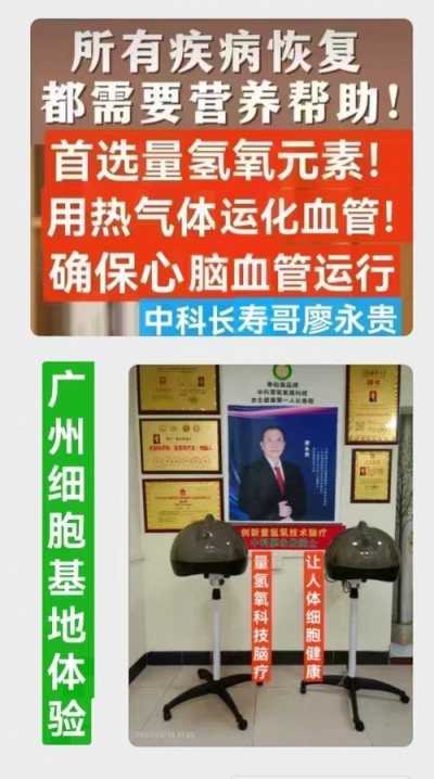 特别报道量子氢氧健康第一人长寿哥(廖永贵) 让科学量氢氧品牌走向世界!