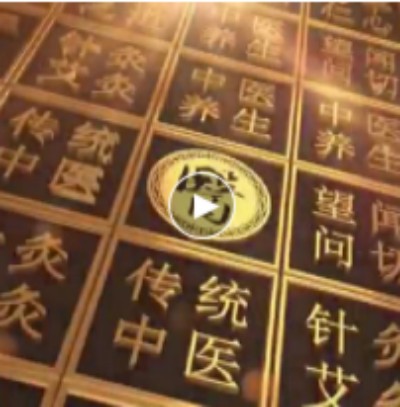 当代医圣 国家一级国医大师张培轩