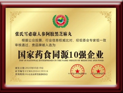 当代医圣 国家一级国医大师张培轩