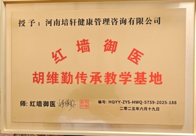 当代医圣 国家一级国医大师张培轩