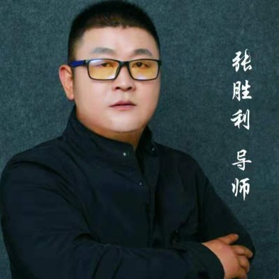 张胜利——中国易学行业影响力人物