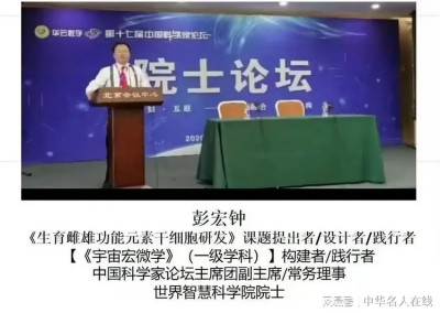 [诺贝尔奖孵化中心会客厅]-《宏微论坛》: 《“怀胎井”泉水生育雌雄微量功能元素分析之数理化基础宏微分析》