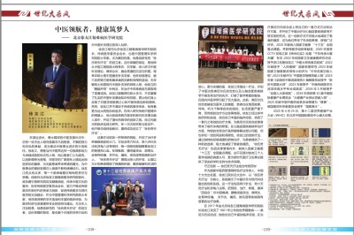 中医领航者，健康筑梦人 ——北京徐友江疑难病医学研究院