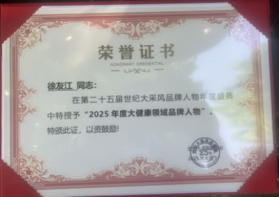 中医领航者，健康筑梦人 ——北京徐友江疑难病医学研究院