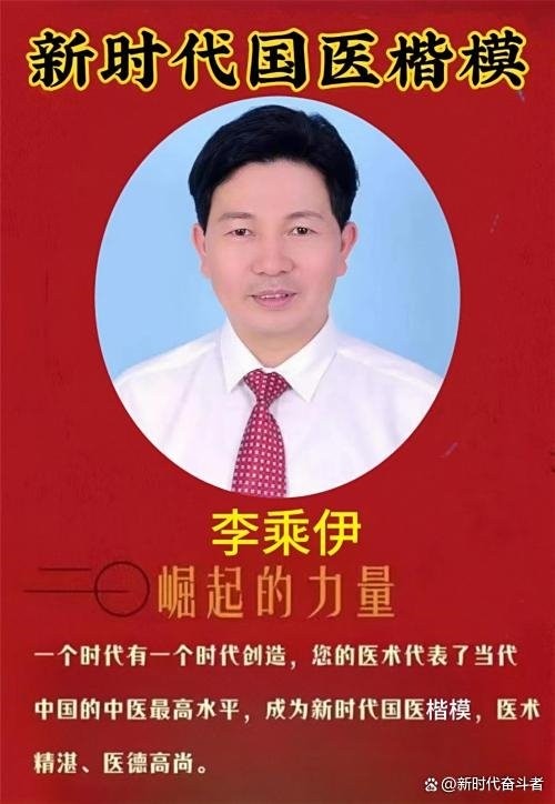 热烈祝贺李乘伊院士在“ 非凡人物 ”评选活动中荣膺桂冠