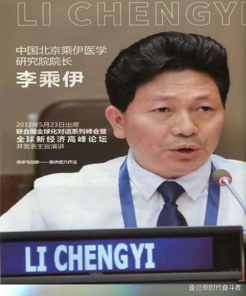 热烈祝贺李乘伊院士在“ 非凡人物 ”评选活动中荣膺桂冠