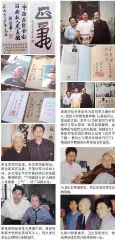 铁血荣光，共铸八一魂访 当代中医事业奠基人李乘伊院士
