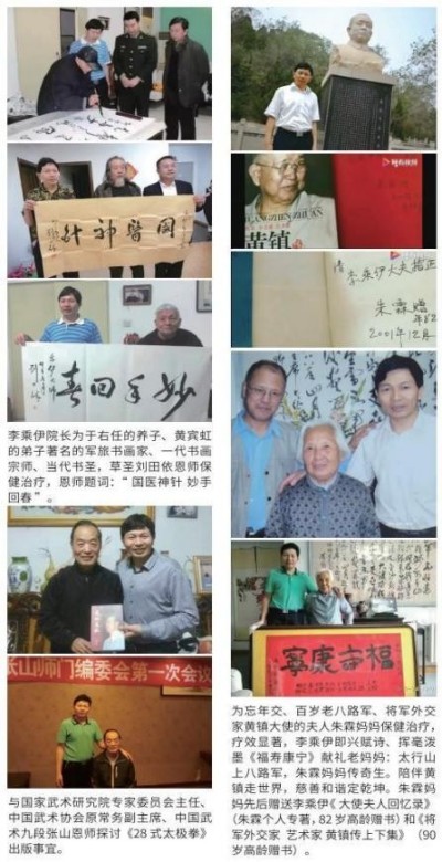 当代中医事业奠基人-李乘伊院士