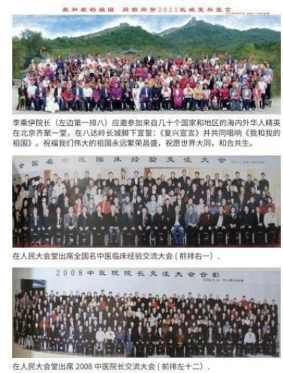 当代中医事业奠基人-李乘伊院士