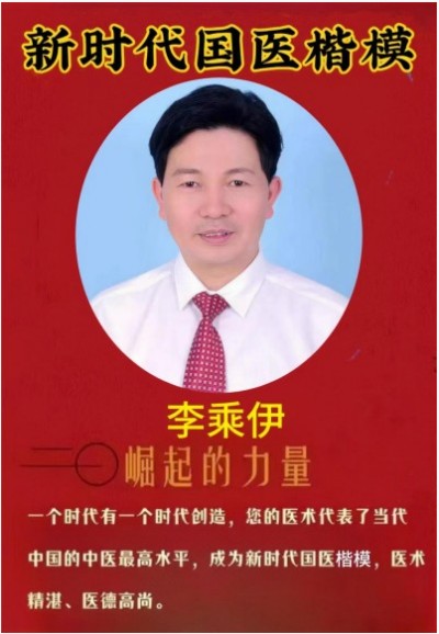 李乘伊院长荣获抗战胜利80周年大阅兵中医楷模人物