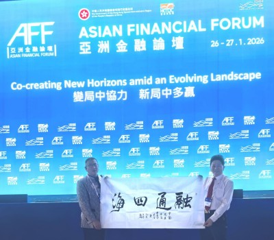 当代中医事业奠基人李乘伊院士应邀出席第十九届亚洲金融论坛并接受专访