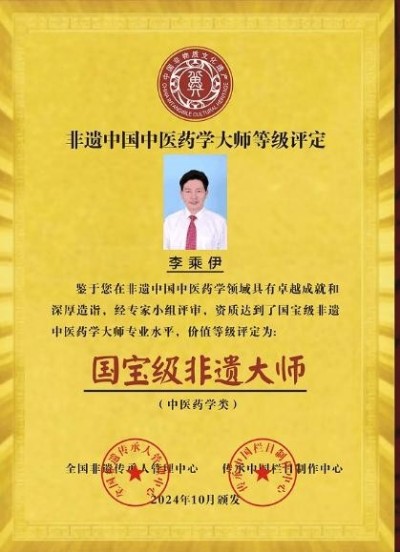 献礼2026全国两会 当代中医事业奠基人李乘伊院士