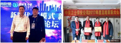 新时代诚信企业家——李向远： 以安保为盾，守护万家灯火