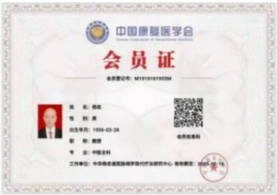 道医脉络学现代疗法创始人——杨忠