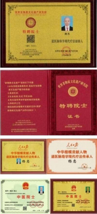 道医脉络学现代疗法创始人——杨忠