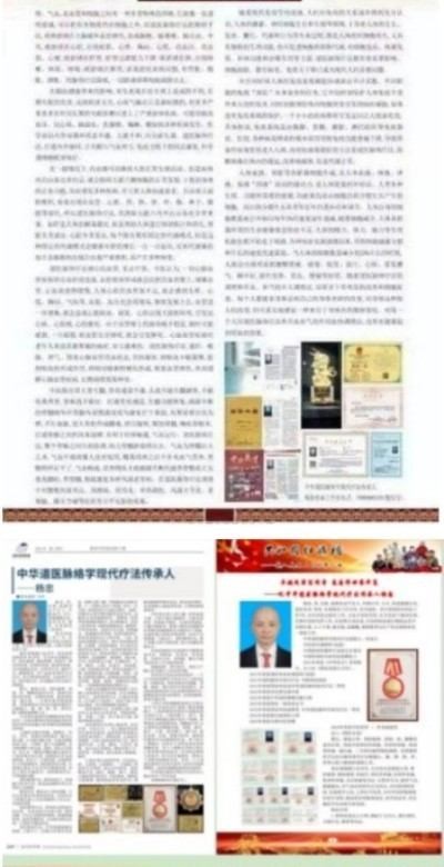 道医脉络学现代疗法创始人——杨忠