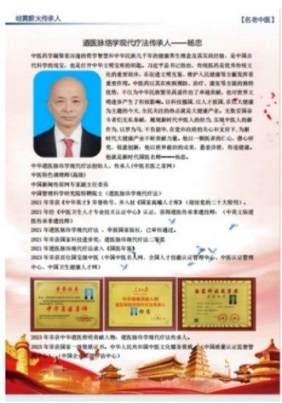 道医脉络学现代疗法创始人——杨忠