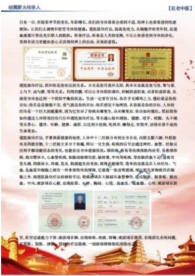 道医脉络学现代疗法创始人——杨忠