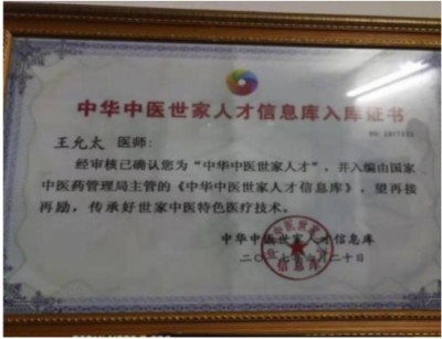 德学双馨传四海 医学硕果铸千秋访国医泰斗王允太