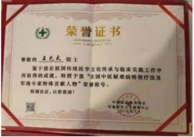 德学双馨传四海 医学硕果铸千秋访国医泰斗王允太