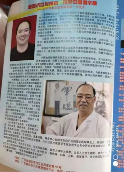 德学双馨传四海 医学硕果铸千秋访国医泰斗王允太