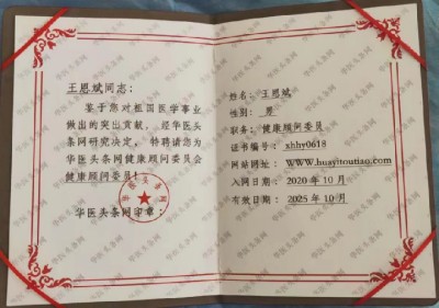 中华医圣王叔和第八十七代传承王恩斌