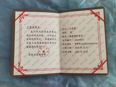 中华医圣王叔和第八十七代传承王恩斌